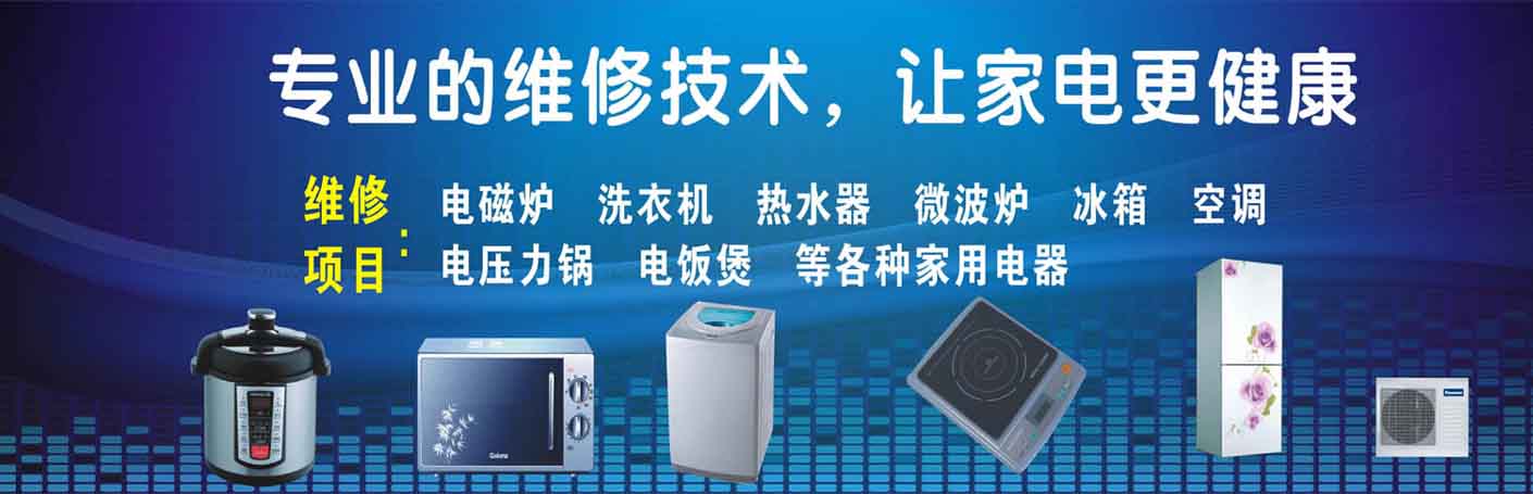 鼓楼龙江家电维修上门服务